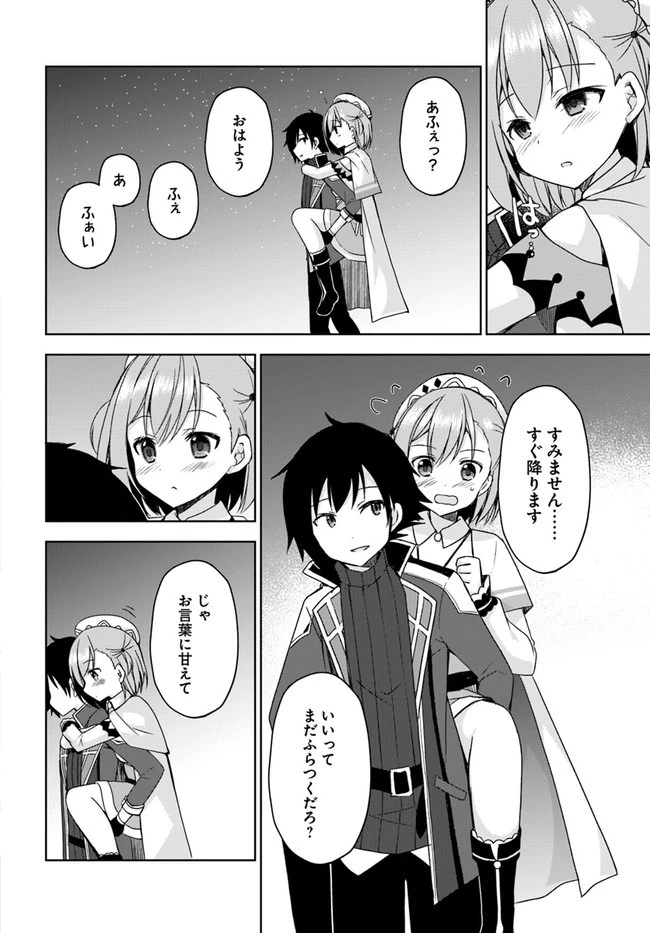 魔王を倒した俺に待っていたのは、世話好きなヨメとのイチャイチャ錬金生活だった。 第8話 - 28