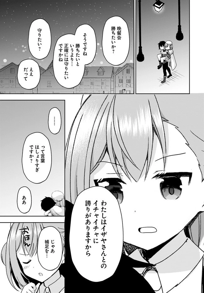 魔王を倒した俺に待っていたのは、世話好きなヨメとのイチャイチャ錬金生活だった。 第8話 - 29