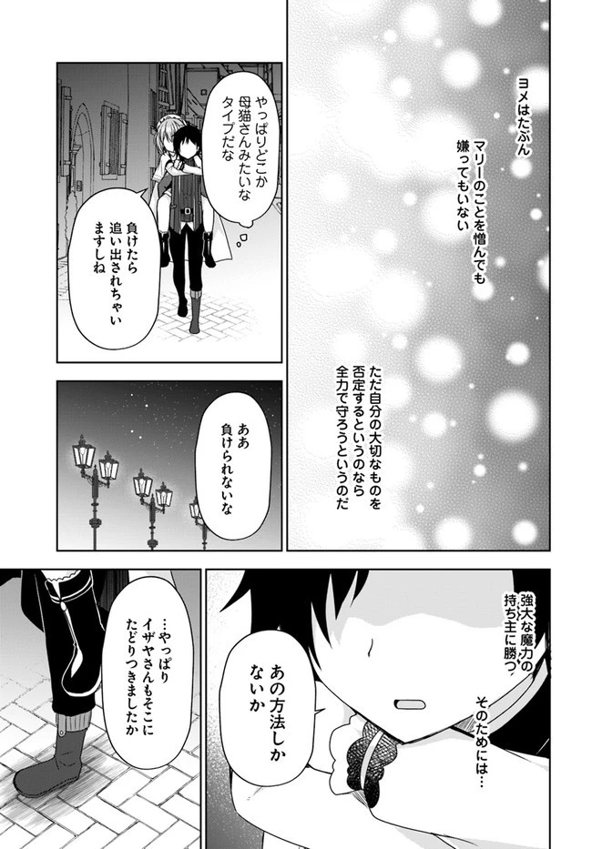 魔王を倒した俺に待っていたのは、世話好きなヨメとのイチャイチャ錬金生活だった。 第8話 - 31