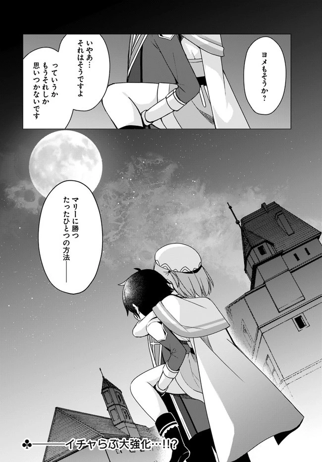 魔王を倒した俺に待っていたのは、世話好きなヨメとのイチャイチャ錬金生活だった。 第8話 - 32