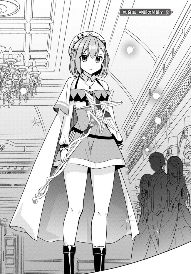 魔王を倒した俺に待っていたのは、世話好きなヨメとのイチャイチャ錬金生活だった。 第9話 - 2