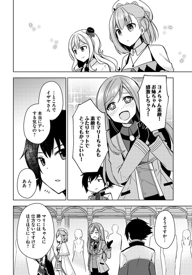 魔王を倒した俺に待っていたのは、世話好きなヨメとのイチャイチャ錬金生活だった。 第9話 - 4