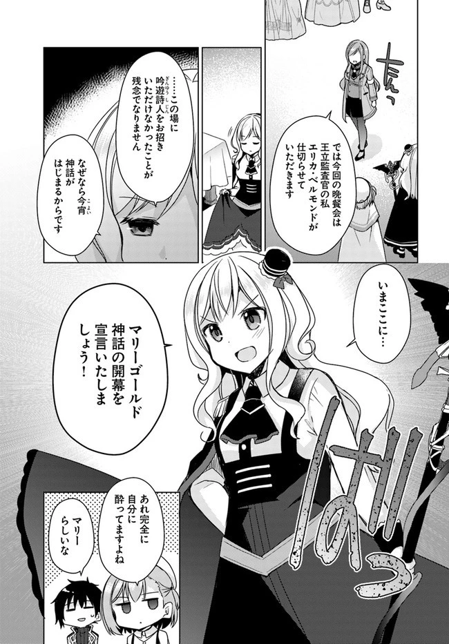 魔王を倒した俺に待っていたのは、世話好きなヨメとのイチャイチャ錬金生活だった。 第9話 - 5