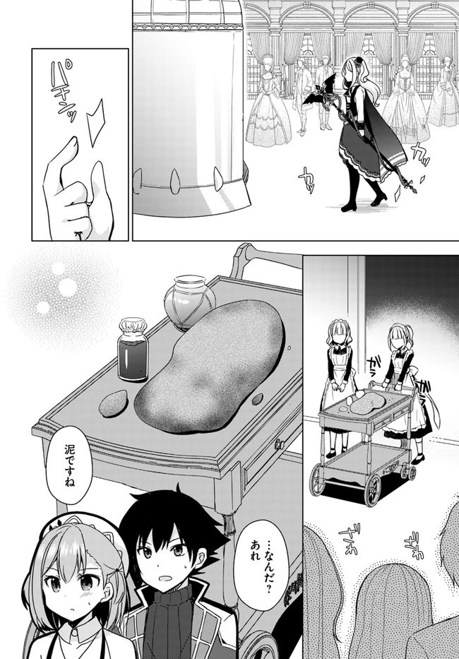 魔王を倒した俺に待っていたのは、世話好きなヨメとのイチャイチャ錬金生活だった。 第9話 - 6