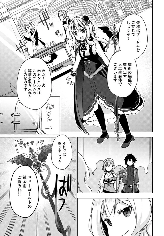 魔王を倒した俺に待っていたのは、世話好きなヨメとのイチャイチャ錬金生活だった。 第9話 - 7