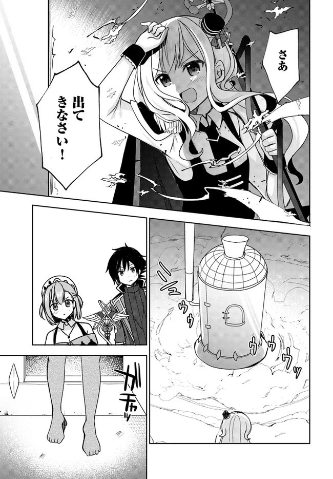 魔王を倒した俺に待っていたのは、世話好きなヨメとのイチャイチャ錬金生活だった。 第9話 - 9