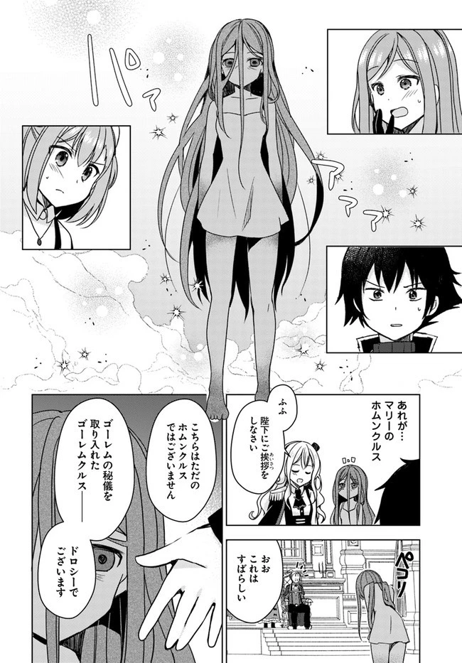 魔王を倒した俺に待っていたのは、世話好きなヨメとのイチャイチャ錬金生活だった。 第9話 - 10