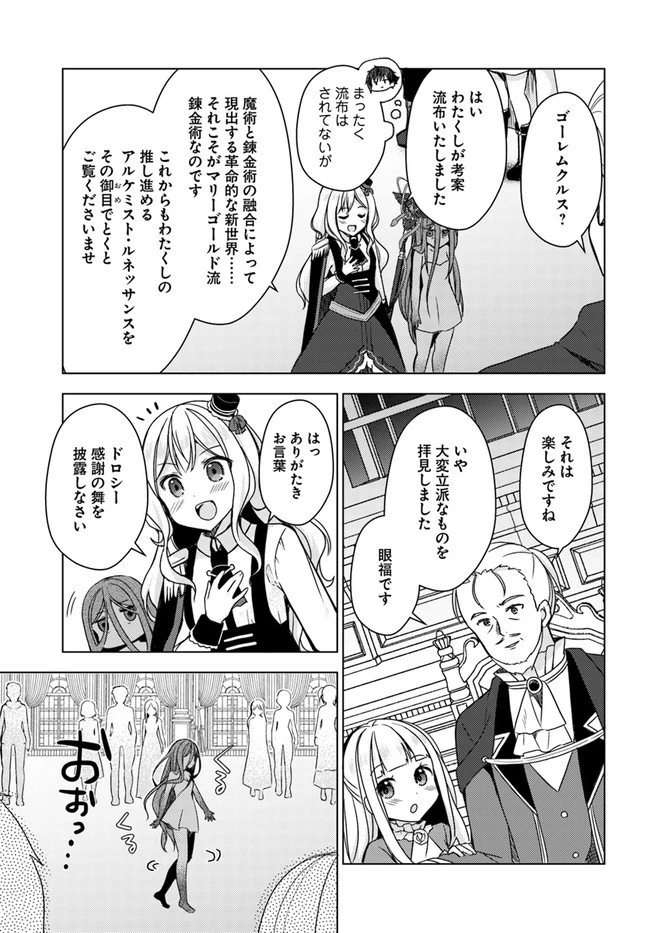 魔王を倒した俺に待っていたのは、世話好きなヨメとのイチャイチャ錬金生活だった。 第9話 - 11