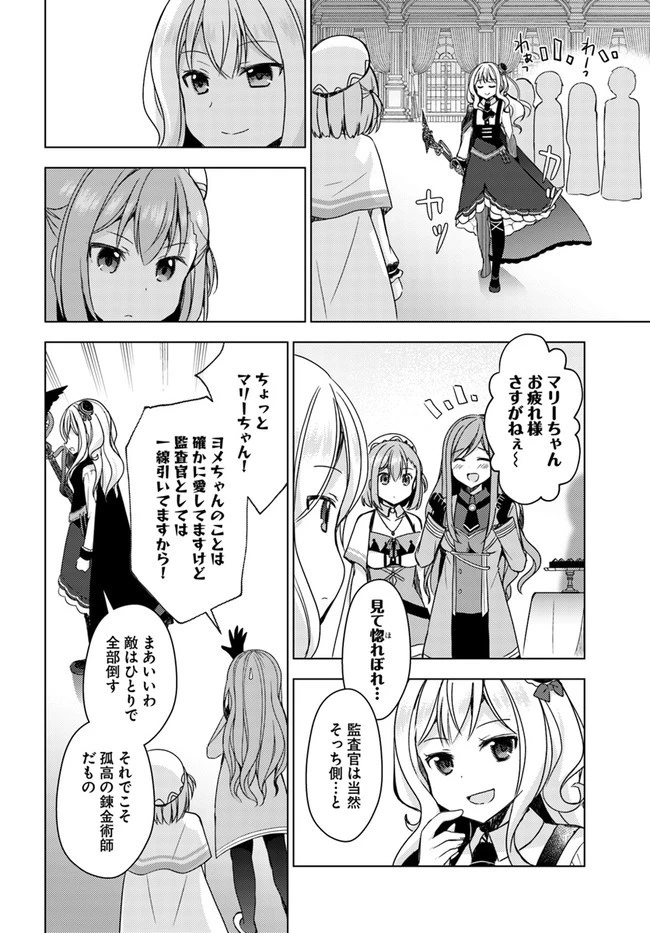 魔王を倒した俺に待っていたのは、世話好きなヨメとのイチャイチャ錬金生活だった。 第9話 - 12