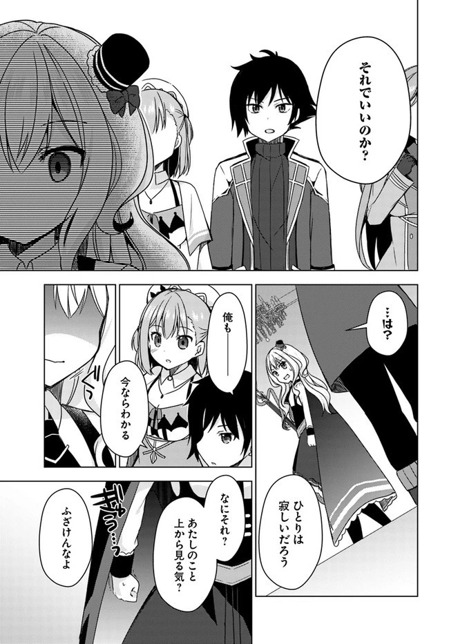 魔王を倒した俺に待っていたのは、世話好きなヨメとのイチャイチャ錬金生活だった。 第9話 - 13