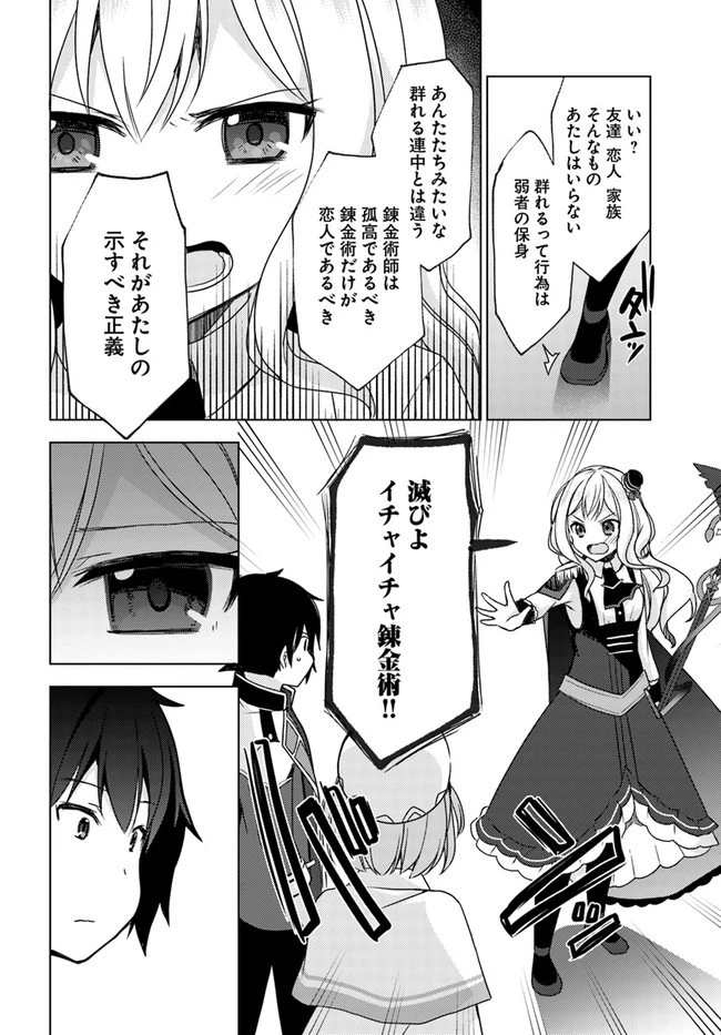 魔王を倒した俺に待っていたのは、世話好きなヨメとのイチャイチャ錬金生活だった。 第9話 - 14