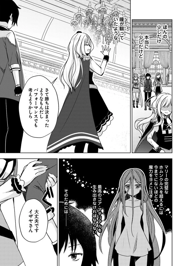 魔王を倒した俺に待っていたのは、世話好きなヨメとのイチャイチャ錬金生活だった。 第9話 - 15