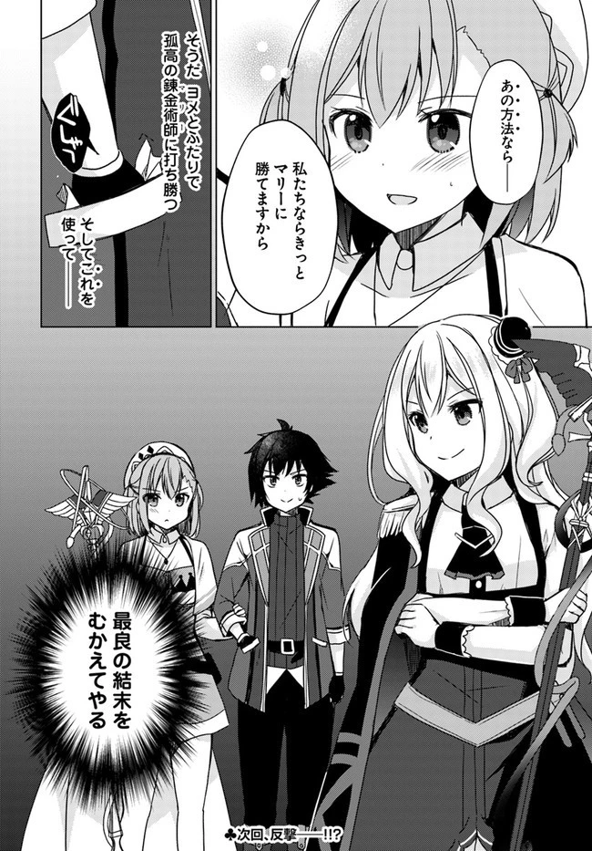 魔王を倒した俺に待っていたのは、世話好きなヨメとのイチャイチャ錬金生活だった。 第9話 - 16