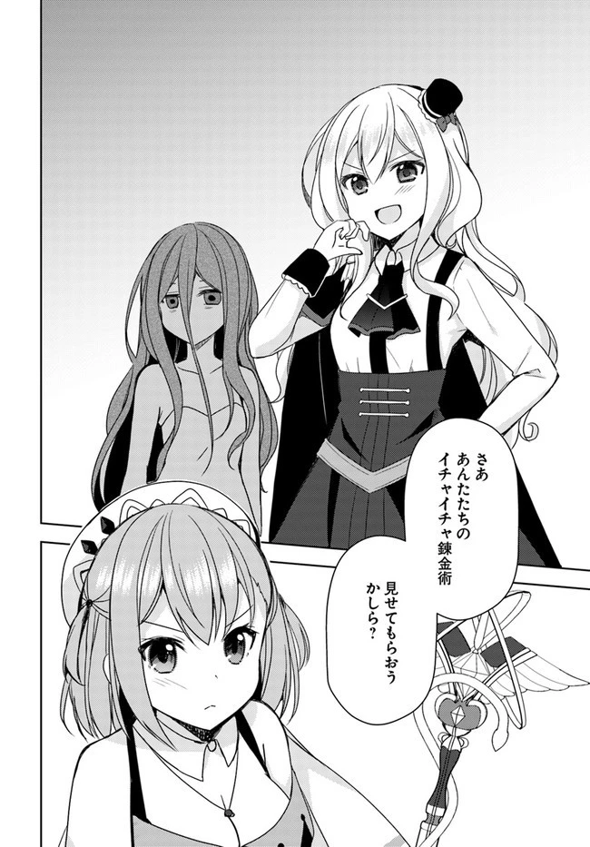 魔王を倒した俺に待っていたのは、世話好きなヨメとのイチャイチャ錬金生活だった。 第10話 - 2