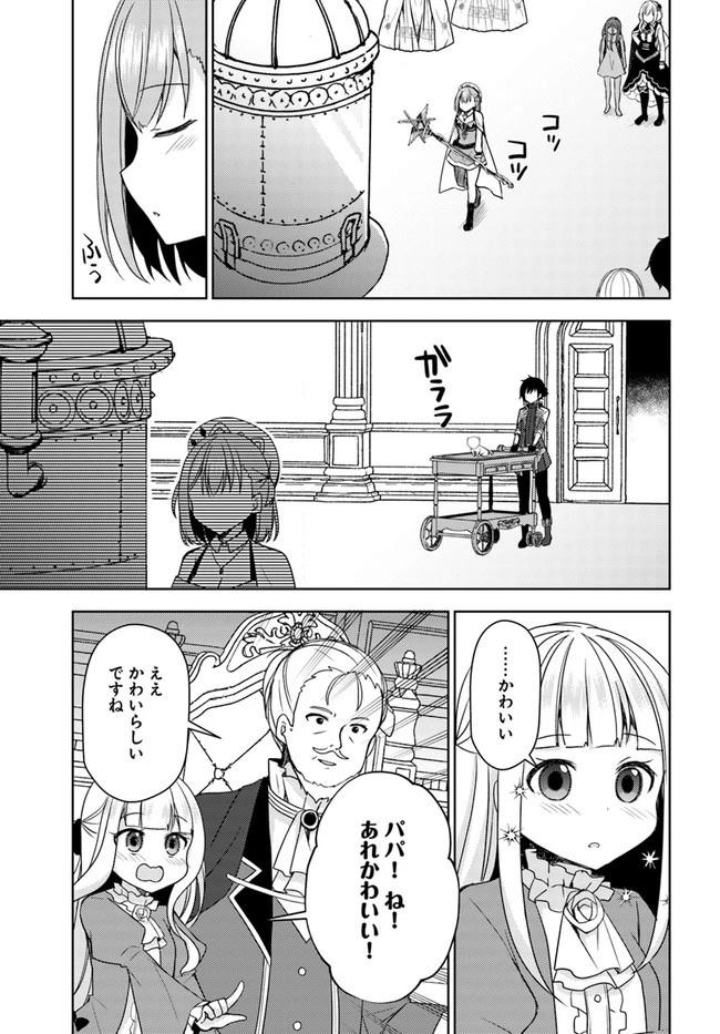 魔王を倒した俺に待っていたのは、世話好きなヨメとのイチャイチャ錬金生活だった。 第10話 - 3