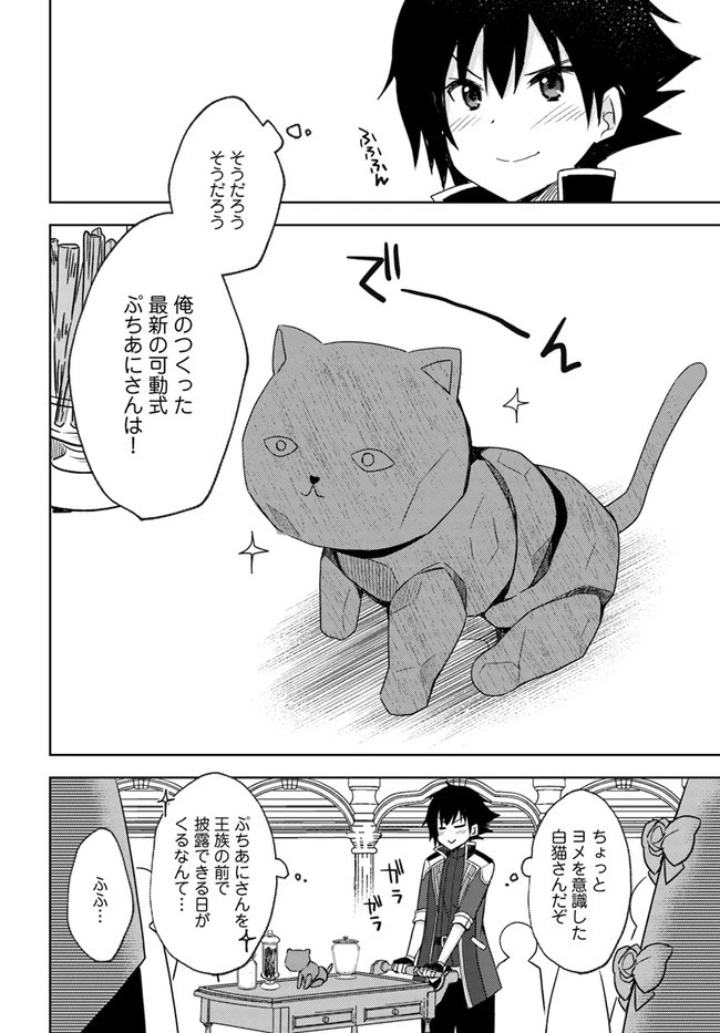 魔王を倒した俺に待っていたのは、世話好きなヨメとのイチャイチャ錬金生活だった。 第10話 - 4