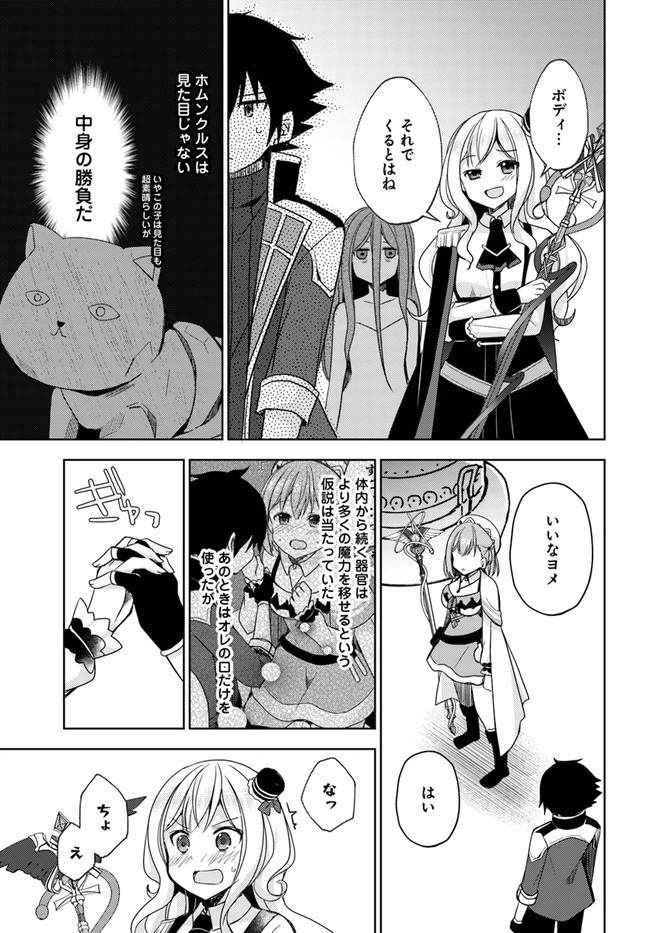 魔王を倒した俺に待っていたのは、世話好きなヨメとのイチャイチャ錬金生活だった。 第10話 - 5