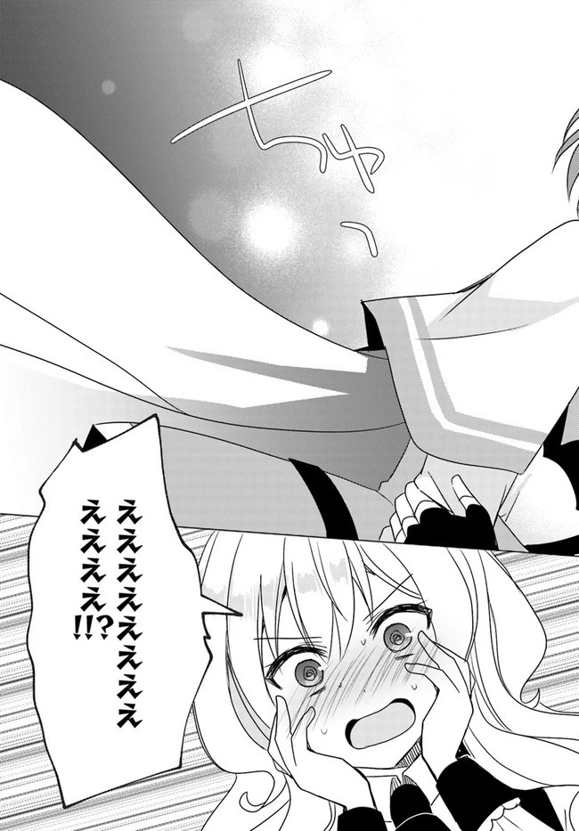 魔王を倒した俺に待っていたのは、世話好きなヨメとのイチャイチャ錬金生活だった。 第10話 - 7