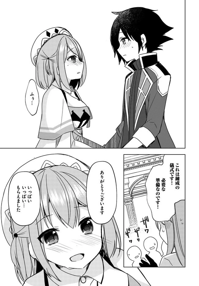 魔王を倒した俺に待っていたのは、世話好きなヨメとのイチャイチャ錬金生活だった。 第10話 - 9