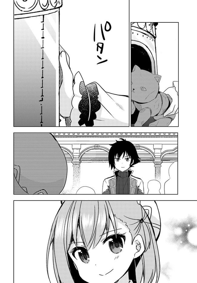 魔王を倒した俺に待っていたのは、世話好きなヨメとのイチャイチャ錬金生活だった。 第10話 - 10