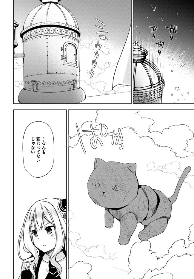 魔王を倒した俺に待っていたのは、世話好きなヨメとのイチャイチャ錬金生活だった。 第10話 - 12