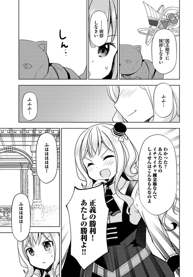 魔王を倒した俺に待っていたのは、世話好きなヨメとのイチャイチャ錬金生活だった。 第10話 - 13