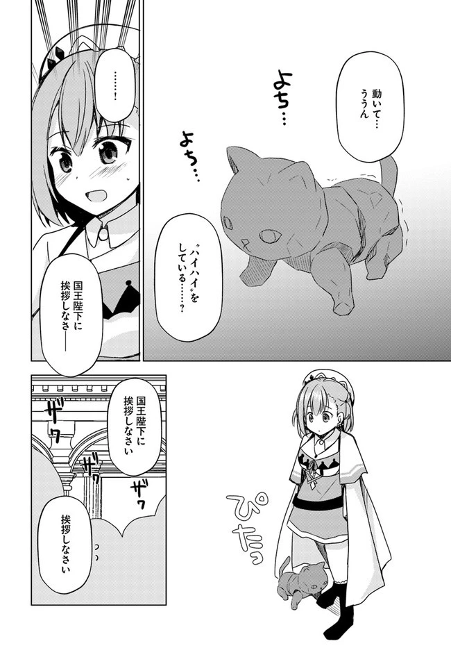 魔王を倒した俺に待っていたのは、世話好きなヨメとのイチャイチャ錬金生活だった。 第10話 - 14