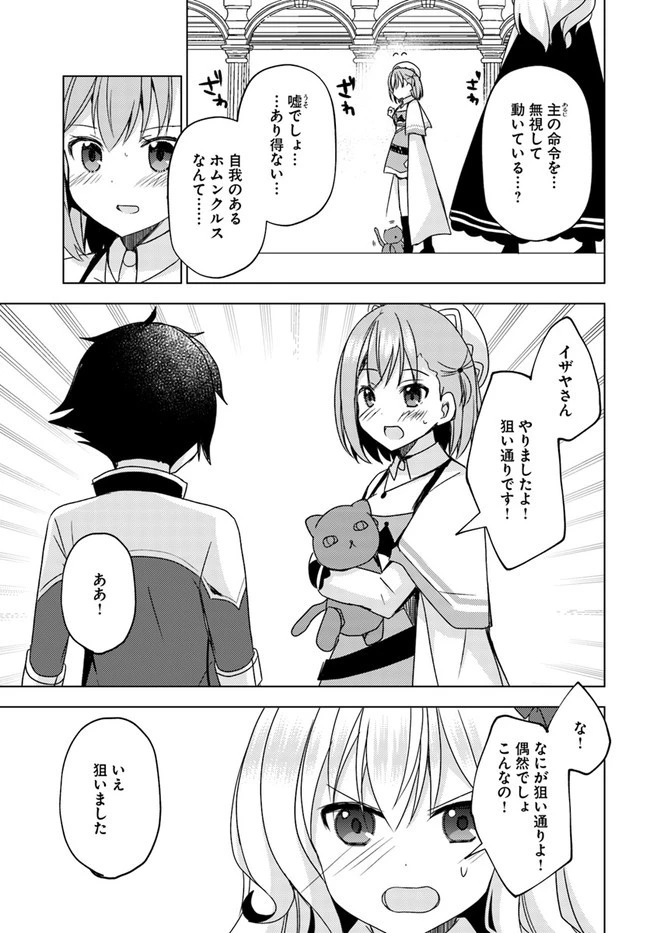 魔王を倒した俺に待っていたのは、世話好きなヨメとのイチャイチャ錬金生活だった。 第10話 - 15