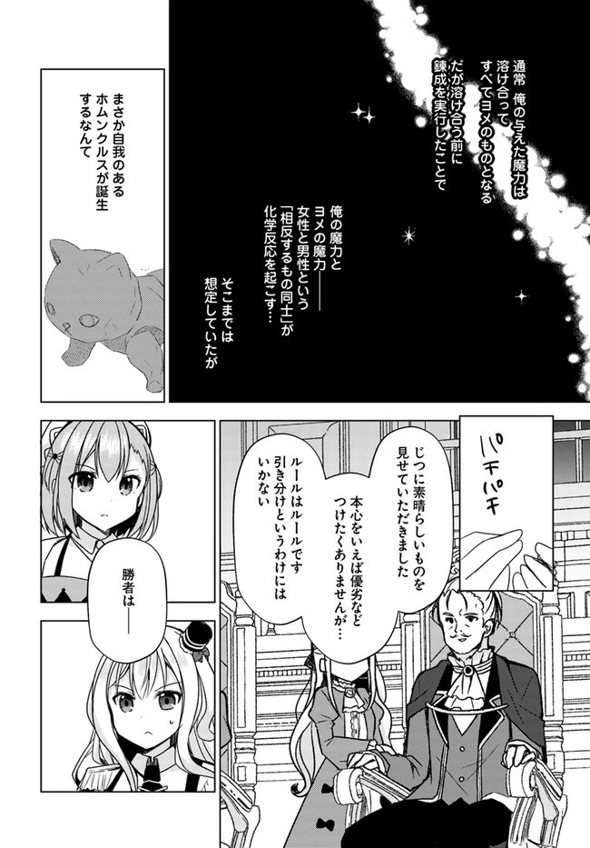 魔王を倒した俺に待っていたのは、世話好きなヨメとのイチャイチャ錬金生活だった。 第10話 - 16