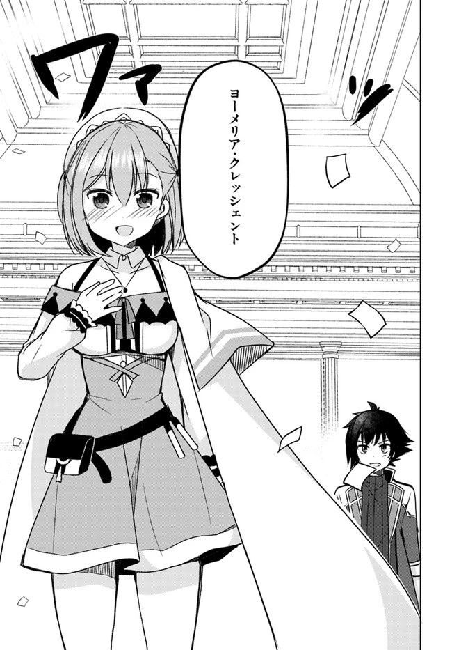 魔王を倒した俺に待っていたのは、世話好きなヨメとのイチャイチャ錬金生活だった。 第10話 - 17