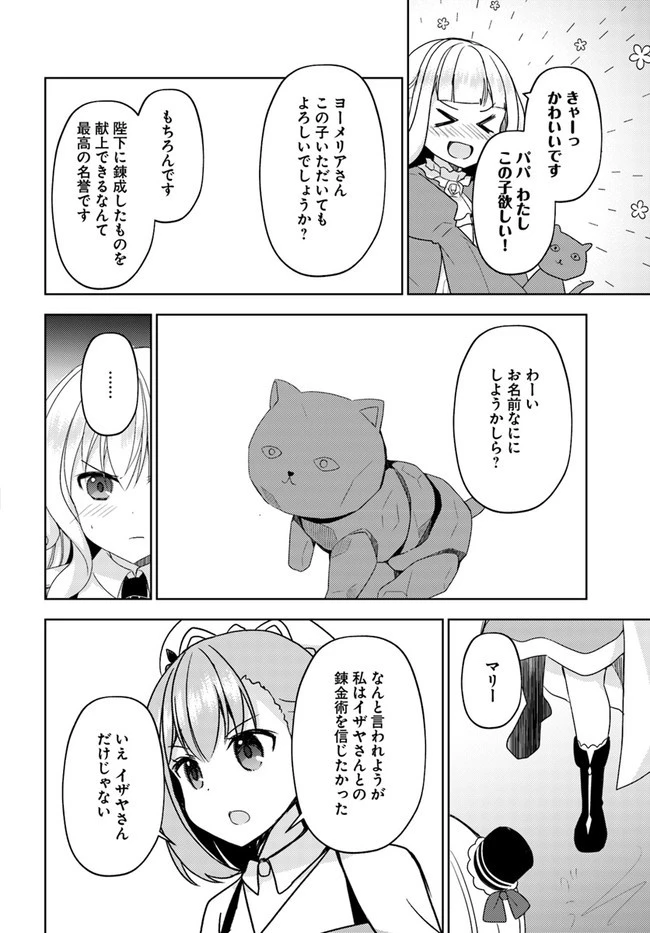 魔王を倒した俺に待っていたのは、世話好きなヨメとのイチャイチャ錬金生活だった。 第10話 - 18