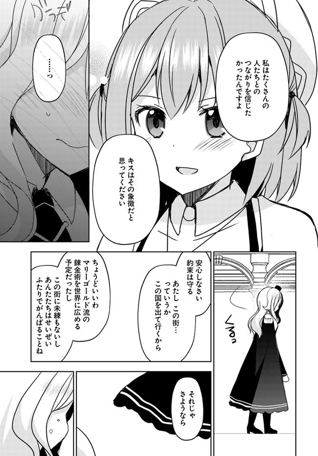 魔王を倒した俺に待っていたのは、世話好きなヨメとのイチャイチャ錬金生活だった。 第10話 - 19