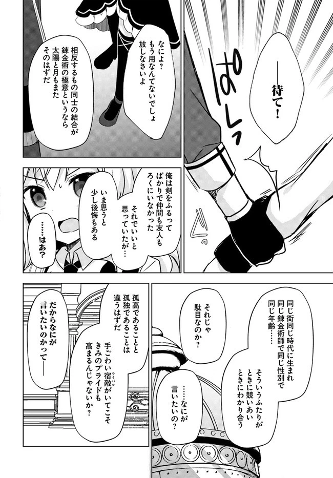 魔王を倒した俺に待っていたのは、世話好きなヨメとのイチャイチャ錬金生活だった。 第10話 - 20