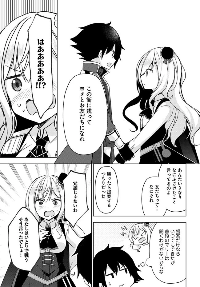 魔王を倒した俺に待っていたのは、世話好きなヨメとのイチャイチャ錬金生活だった。 第10話 - 21