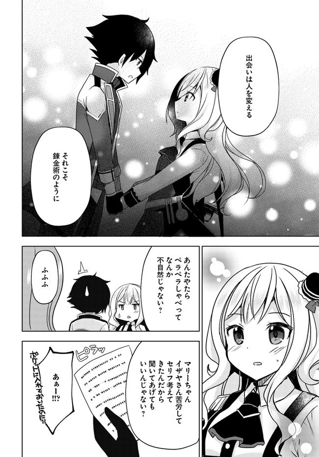 魔王を倒した俺に待っていたのは、世話好きなヨメとのイチャイチャ錬金生活だった。 第10話 - 22