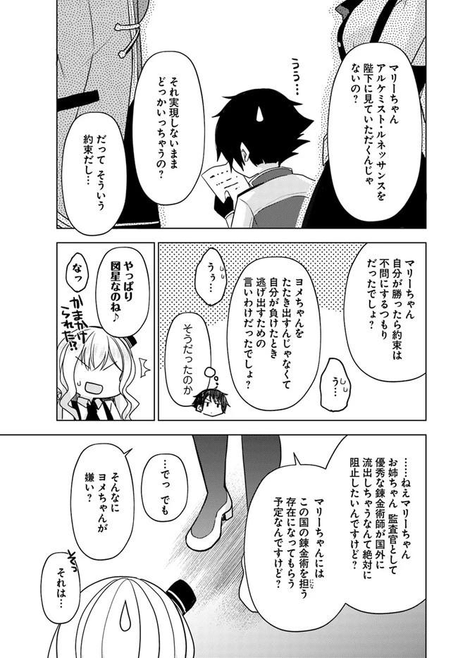 魔王を倒した俺に待っていたのは、世話好きなヨメとのイチャイチャ錬金生活だった。 第10話 - 23