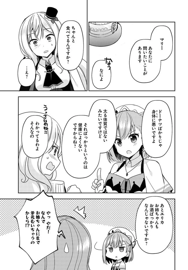 魔王を倒した俺に待っていたのは、世話好きなヨメとのイチャイチャ錬金生活だった。 第10話 - 25