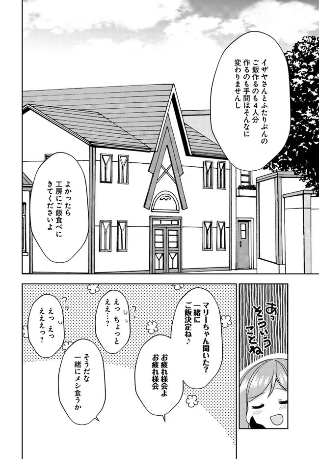 魔王を倒した俺に待っていたのは、世話好きなヨメとのイチャイチャ錬金生活だった。 第10話 - 26