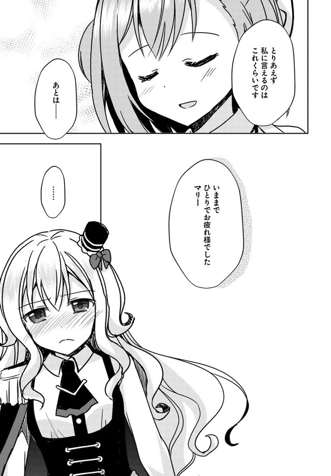 魔王を倒した俺に待っていたのは、世話好きなヨメとのイチャイチャ錬金生活だった。 第10話 - 27