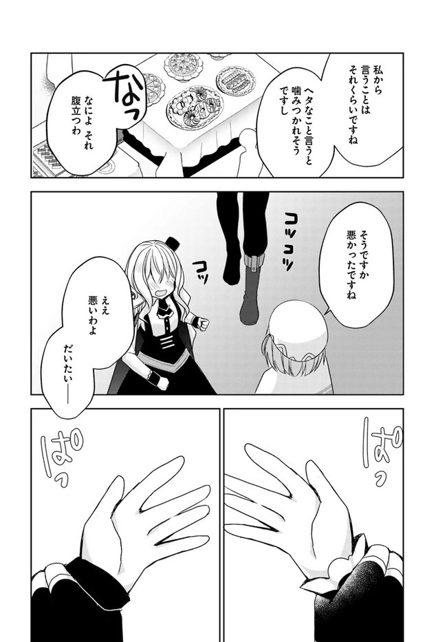 魔王を倒した俺に待っていたのは、世話好きなヨメとのイチャイチャ錬金生活だった。 第10話 - 28