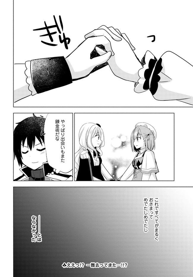 魔王を倒した俺に待っていたのは、世話好きなヨメとのイチャイチャ錬金生活だった。 第10話 - 30