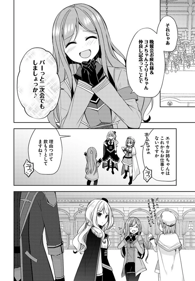 魔王を倒した俺に待っていたのは、世話好きなヨメとのイチャイチャ錬金生活だった。 第11話 - 2