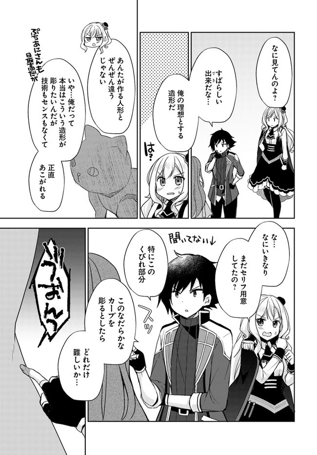 魔王を倒した俺に待っていたのは、世話好きなヨメとのイチャイチャ錬金生活だった。 第11話 - 3