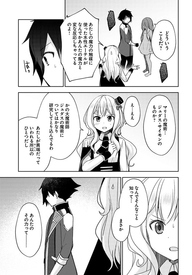 魔王を倒した俺に待っていたのは、世話好きなヨメとのイチャイチャ錬金生活だった。 第11話 - 5