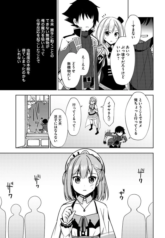 魔王を倒した俺に待っていたのは、世話好きなヨメとのイチャイチャ錬金生活だった。 第11話 - 9