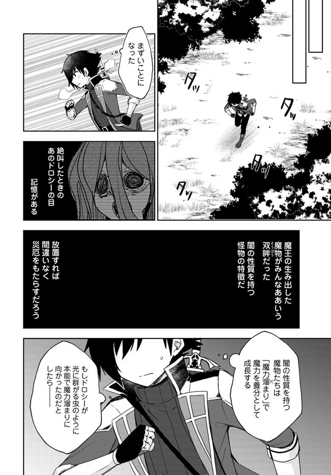 魔王を倒した俺に待っていたのは、世話好きなヨメとのイチャイチャ錬金生活だった。 第11話 - 10
