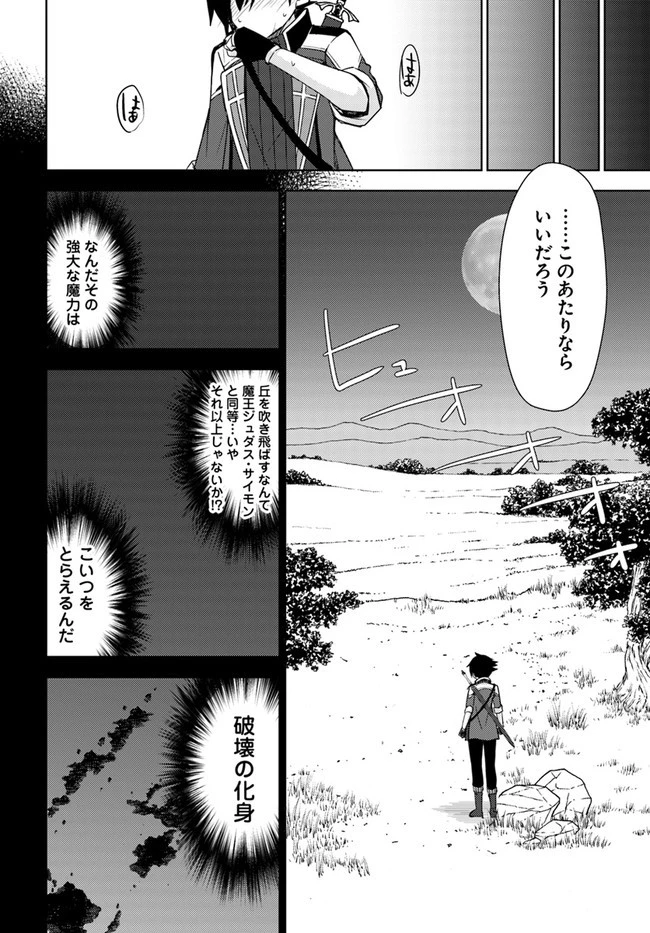 魔王を倒した俺に待っていたのは、世話好きなヨメとのイチャイチャ錬金生活だった。 第11話 - 18