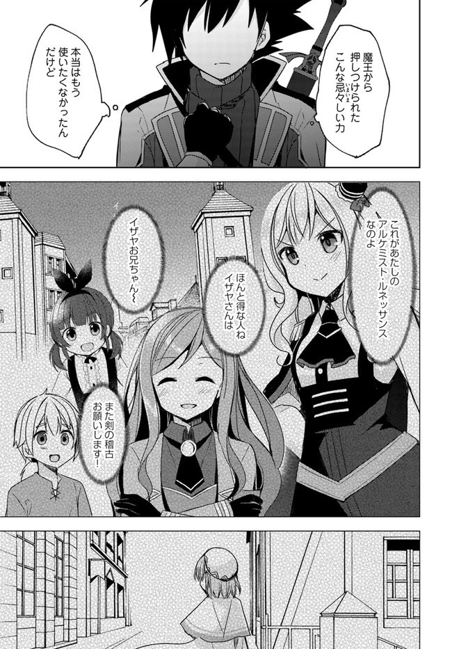 魔王を倒した俺に待っていたのは、世話好きなヨメとのイチャイチャ錬金生活だった。 第11話 - 19