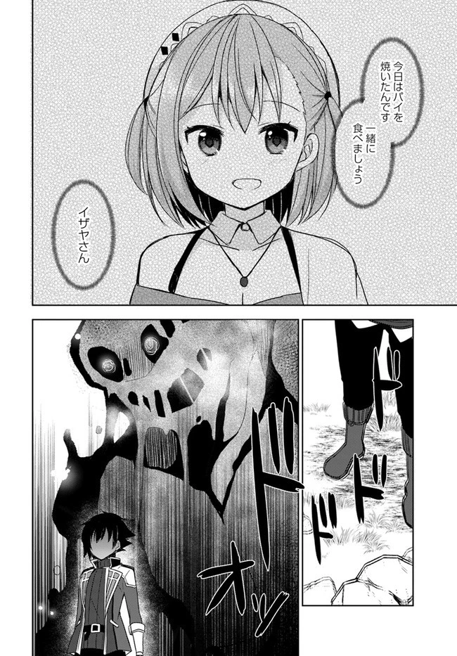 魔王を倒した俺に待っていたのは、世話好きなヨメとのイチャイチャ錬金生活だった。 第11話 - 20