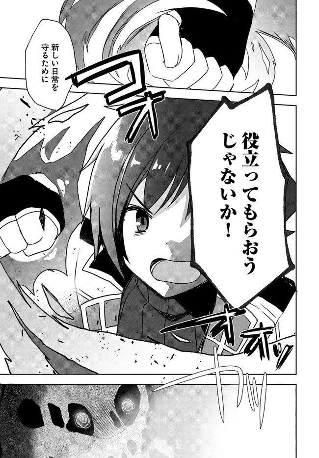 魔王を倒した俺に待っていたのは、世話好きなヨメとのイチャイチャ錬金生活だった。 第11話 - 21